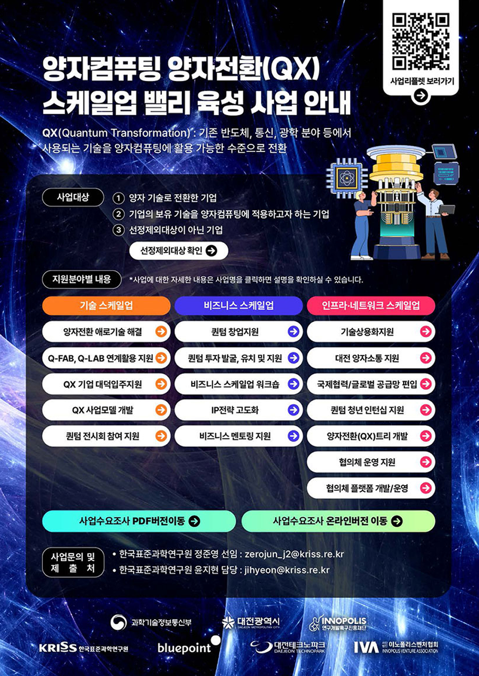 QX 사업 소개 이미지